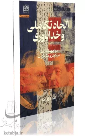 الحاد تکاملی