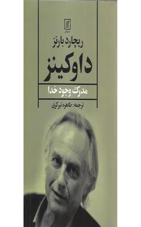 داوکینز