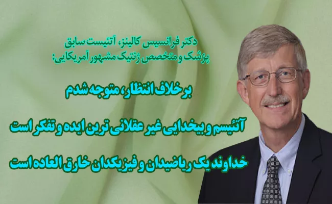 دیدگاه کالینز در مورد آتئیسم