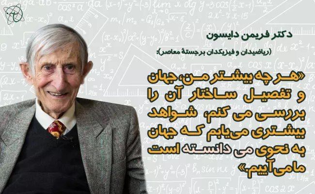 فریمن دایسون