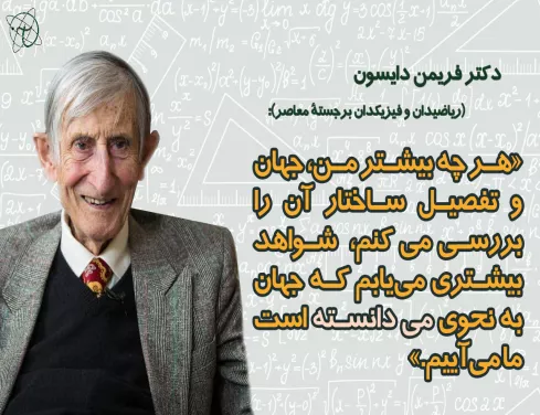 فریمن دایسون