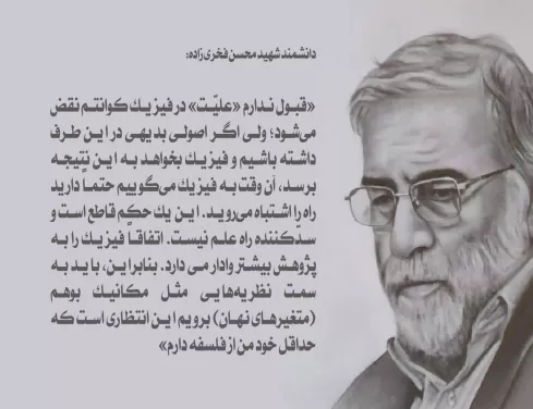 علیت و کوانتوم از نگاه شهید فخری زاده