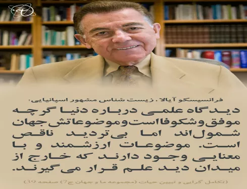 فرانسیسکو آیالا