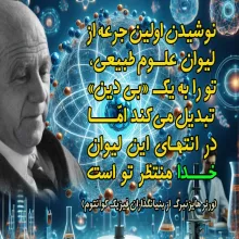 دیدگاه هایزنبرگ در مورد علم و الهیات
