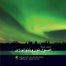 اصول نوروتئولوژی اثر اندرونیوبرگ