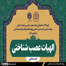 الهیات عصب شناختی