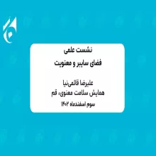 فضای سایبر و معنویت