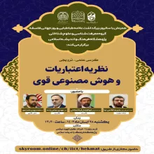 نظریه اعتباریات و هوش مصنوعی قوی