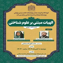 الهیات مبتنی بر علوم شناختی