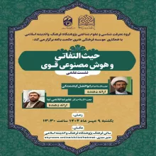 حیث التفاتی و هوش مصنوعی