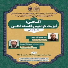 آگاهی، فیزیک کوانتوم و فلسفه ذهن