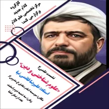 علوم شناختی و دین