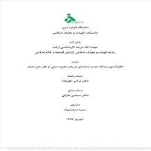 ناکارآمدی دیدگاه عصب‌شناختی در باب تجربه دینی از نظر جان هیک