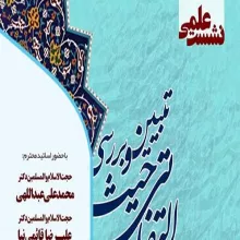 تبیین و بررسی حیث التفاتی و تأثیر آن در نگرش به نفس