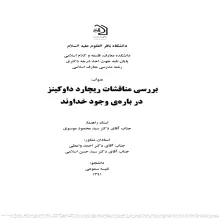 تصویر جلد رساله 