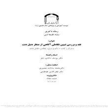 تصویر جلد رساله 