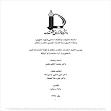 بررسی اختیار انسان در حکمت متعالیه و علوم اعصاب‌شناختی: با محوریت آراء ملاصدرا و گازانیگا لاتین