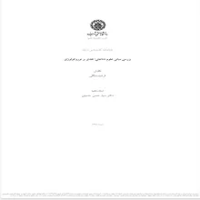 بررسی مبانی علوم شناختی: نقدی بر نوروتئولوژی