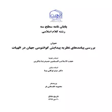 تصویر جلد پایان نامه