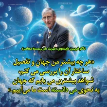فریمن دایسون