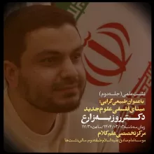 طبیعی‌گرایی – مبنای فلسفی علوم جدید
