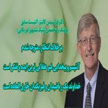 دیدگاه کالینز در مورد آتئیسم