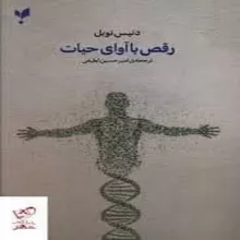 رقص با آوای حیات