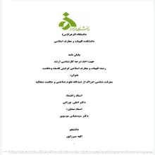 معرفت شناسی