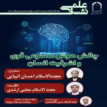 هوش مصنوعی