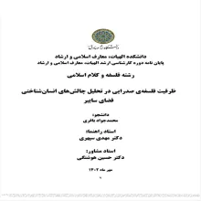فلسفه صدرایی