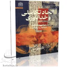 الحاد تکاملی