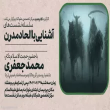 آشنایی با الحاد معاصر