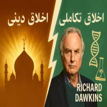 نقد نظریۀ اخلاق تکاملی ریچارد داوکینز با تأکید بر اندیشۀ الهی‌‌دانان مسلمان
