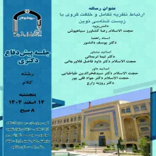 پیش دفاع دکتری 