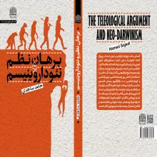 برهان نظم و نئوداروینیسم