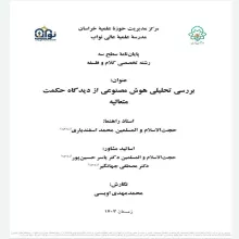 بررسی تحلیلی