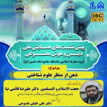 ذهن از منظر علوم شناختی