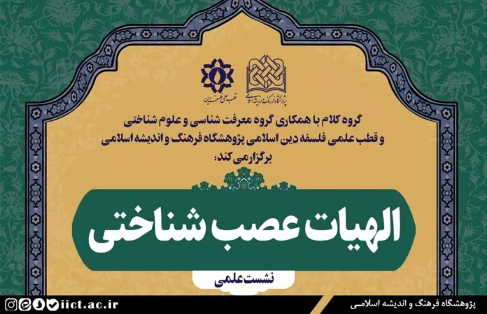 الهیات عصب شناختی
