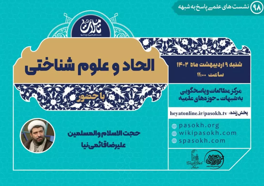 الهیات و عصب_شناسی هیچ تعارض ذاتی ندارند