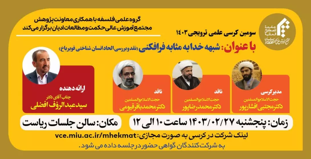 شبهه خدا به مثابه فرافکنی (نقد و بررسی الحاد انسان شناختی فویرباخ)