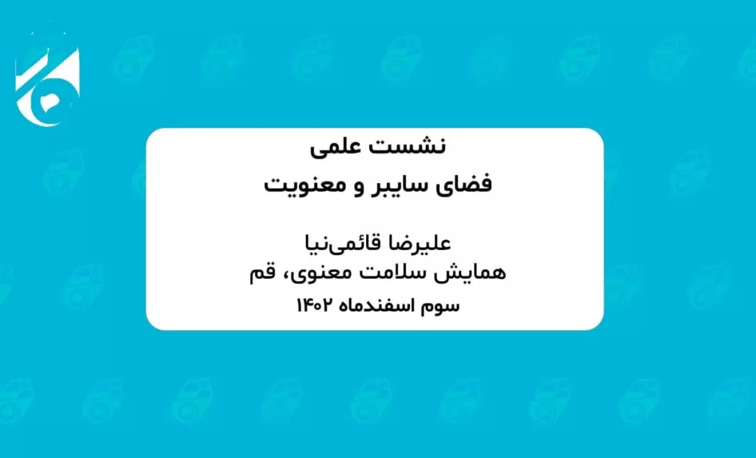 فضای سایبر و معنویت