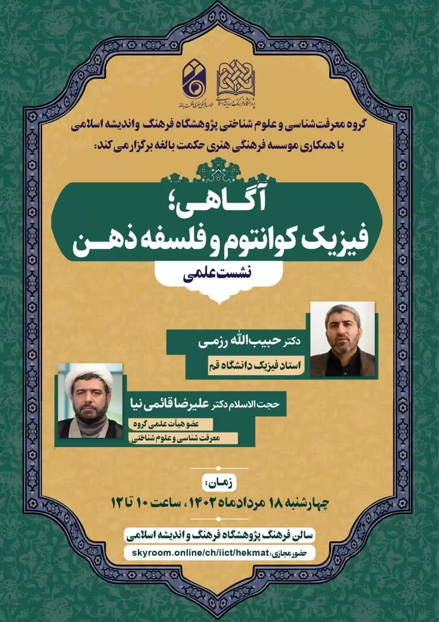 آگاهی، فیزیک کوانتوم و فلسفه ذهن