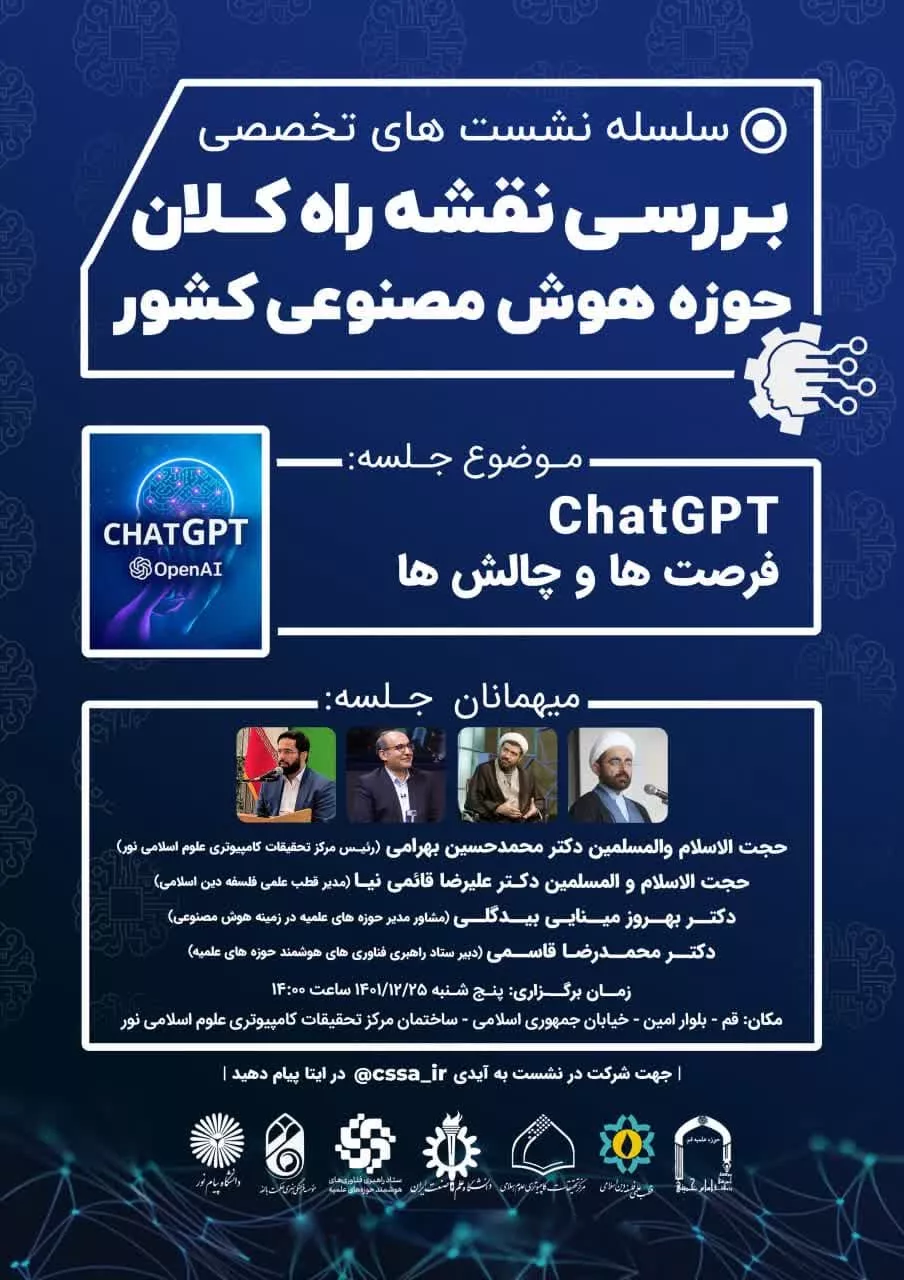 فرصت‌ها و تهدیدهای «چت GPT» برای بشر امروز