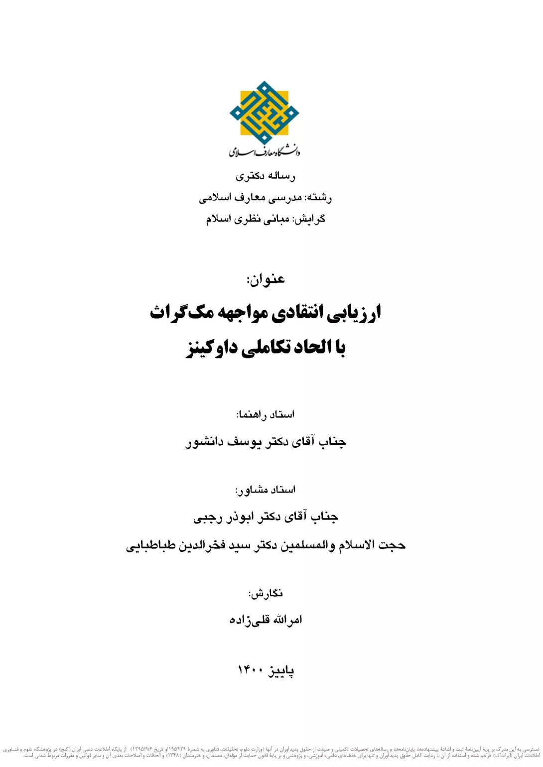 تصویر جلد رساله