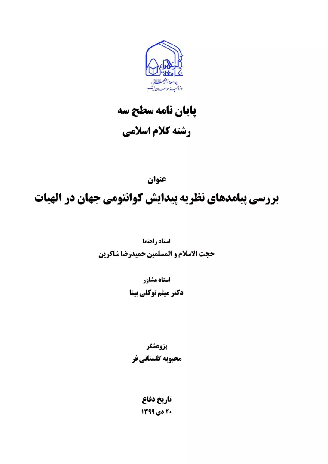 تصویر جلد پایان نامه