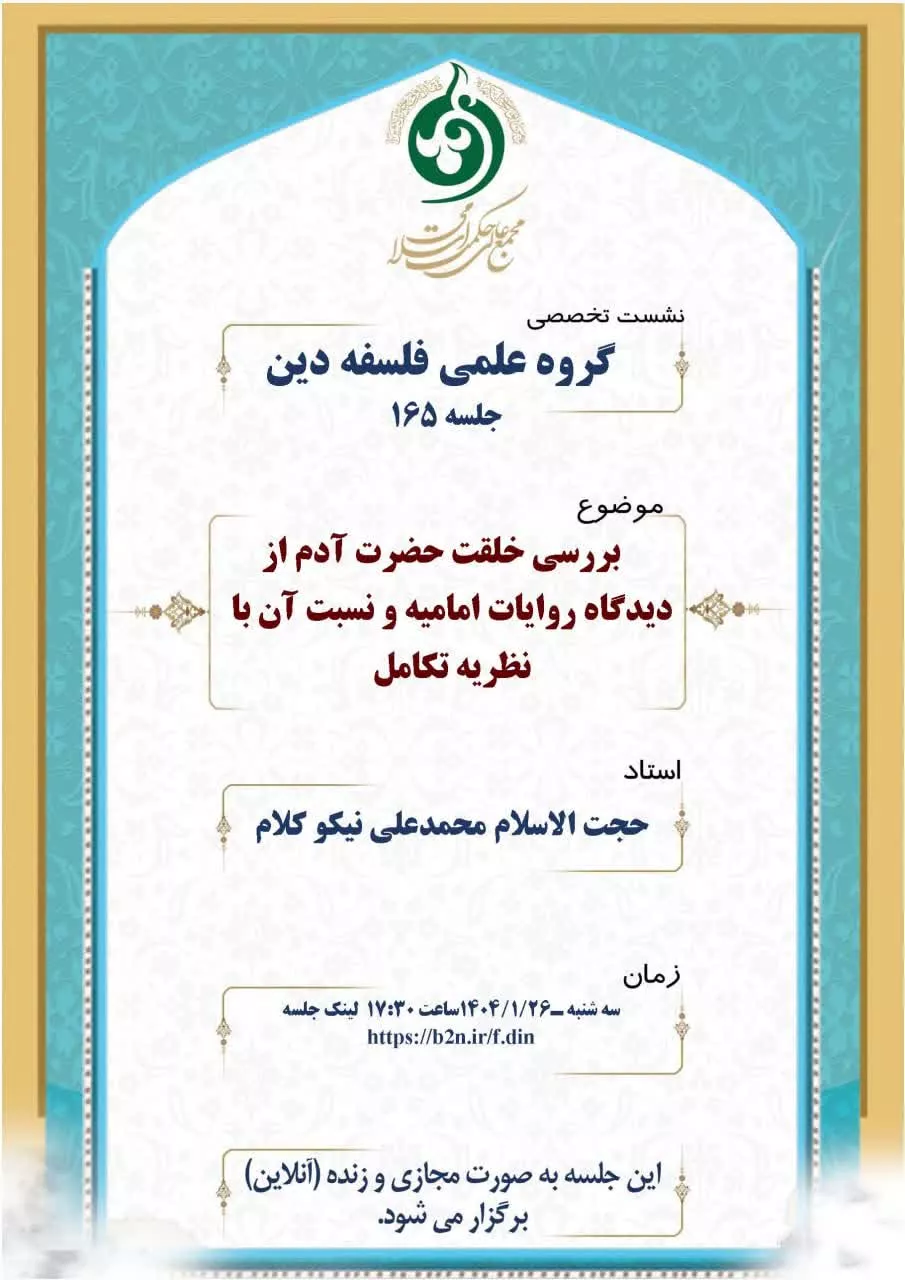 گروه علمی فلسفه دین، جلسه۱۶۵