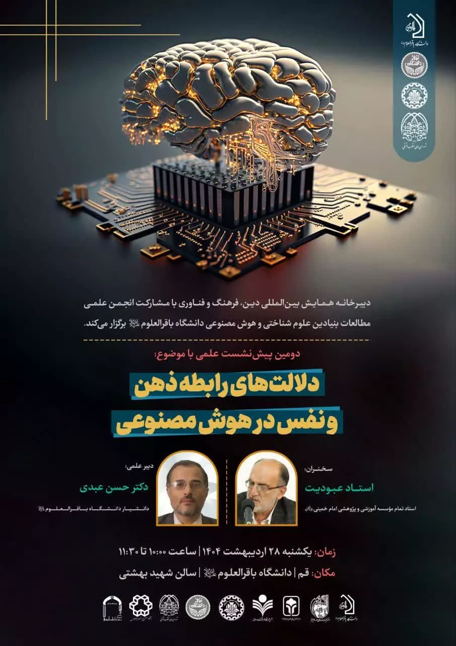 دلالت های رابطه ذهن و نفس در هوش مصنوعی