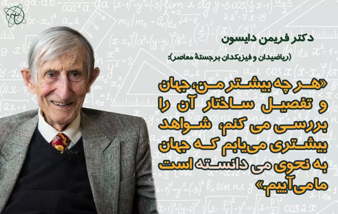 فریمن دایسون