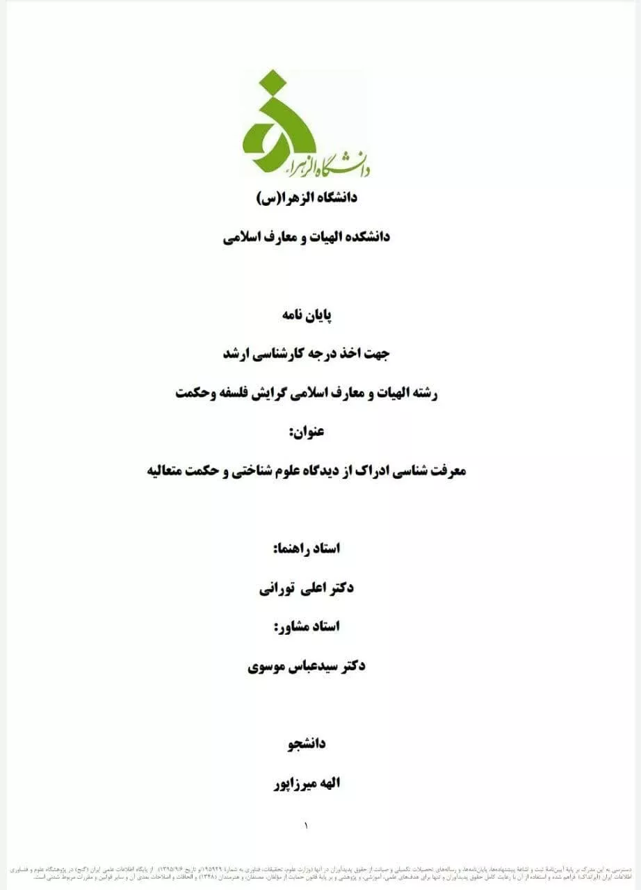 معرفت شناسی