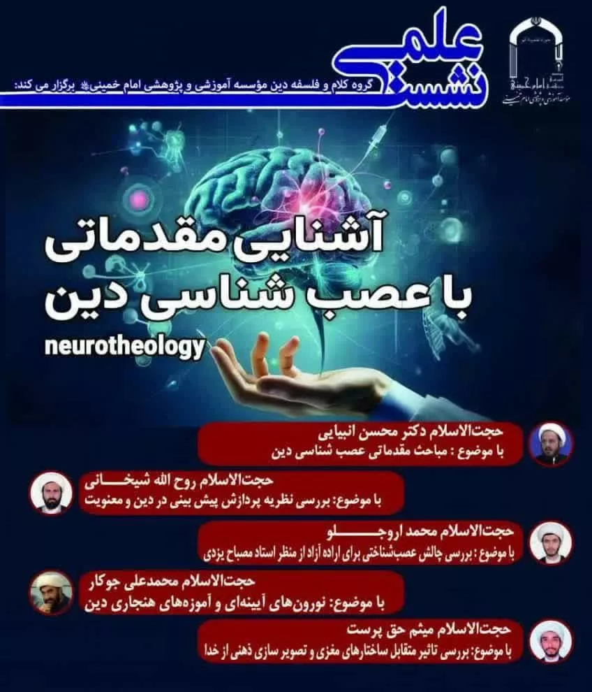 عصب شناسی